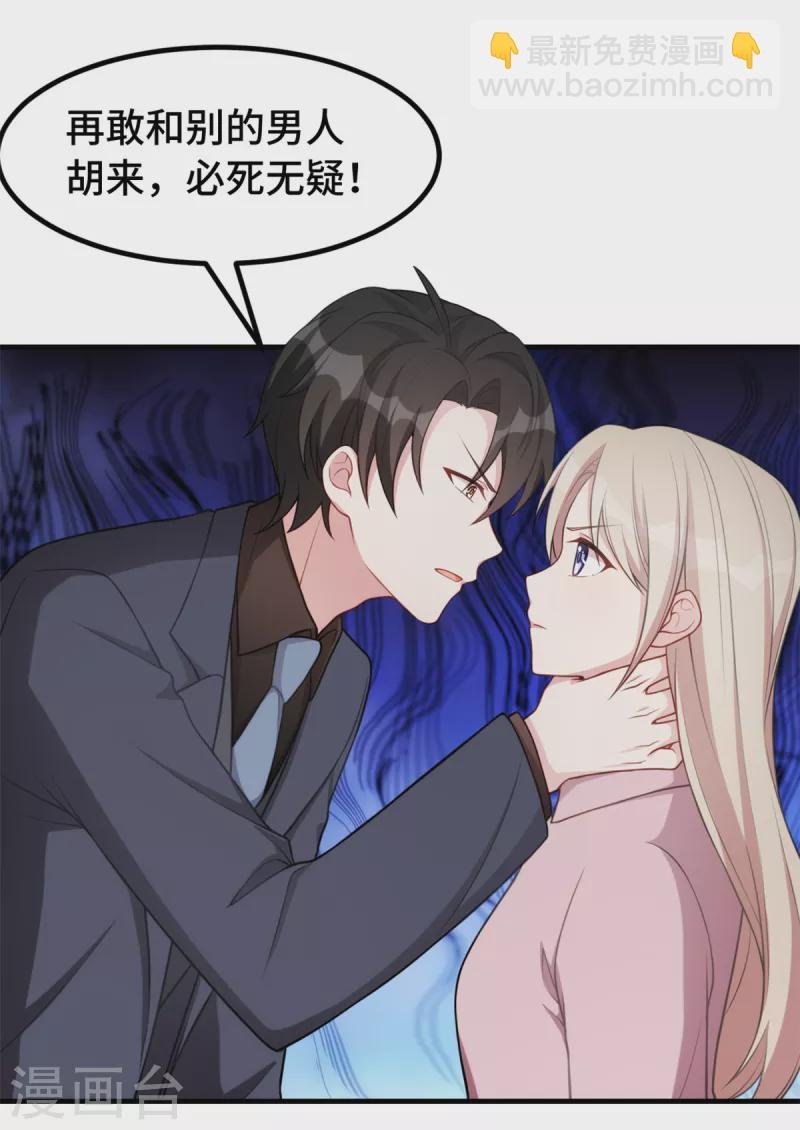 第74话 别和其他男人胡来
