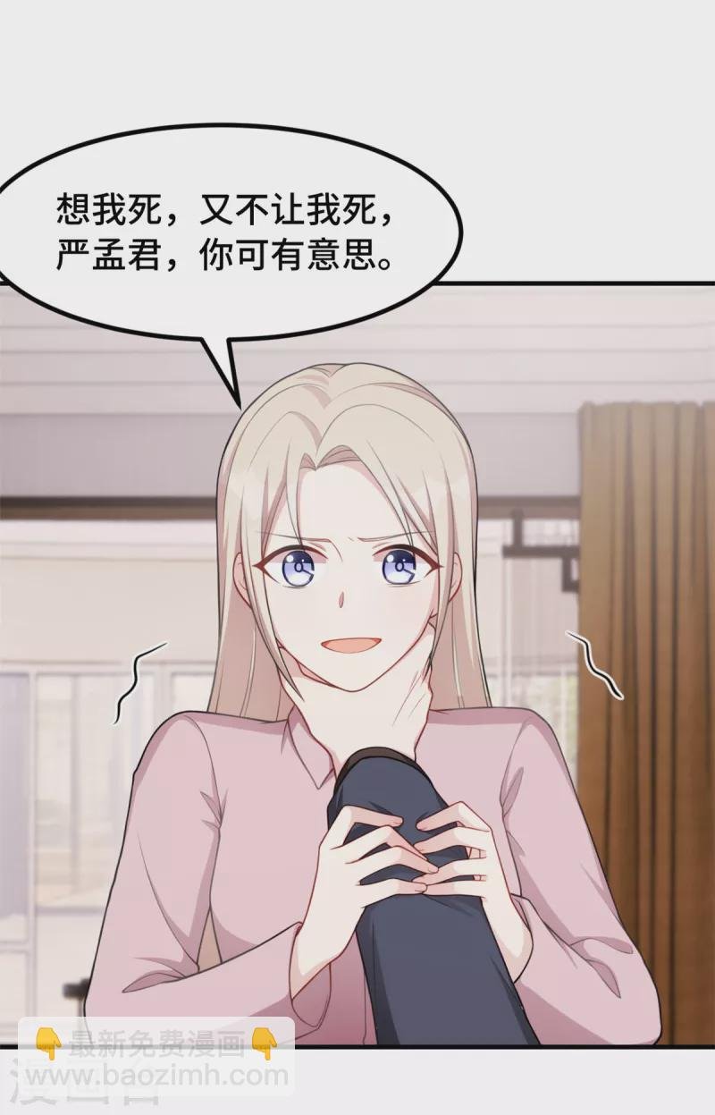第74话 别和其他男人胡来