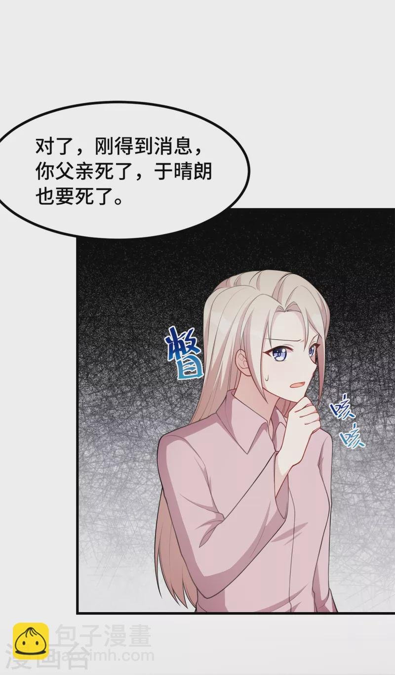 第74话 别和其他男人胡来