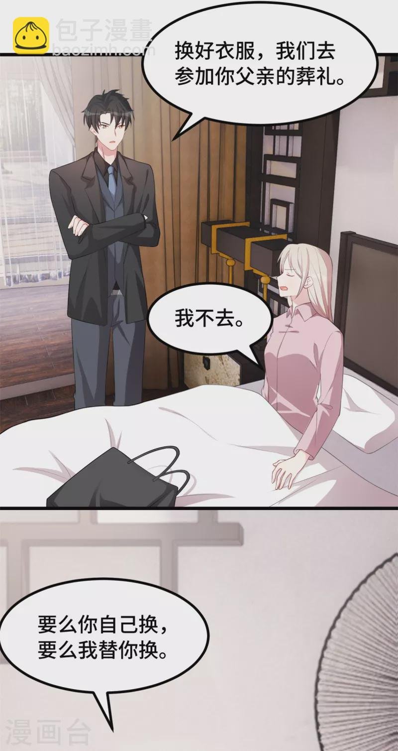 第74话 别和其他男人胡来