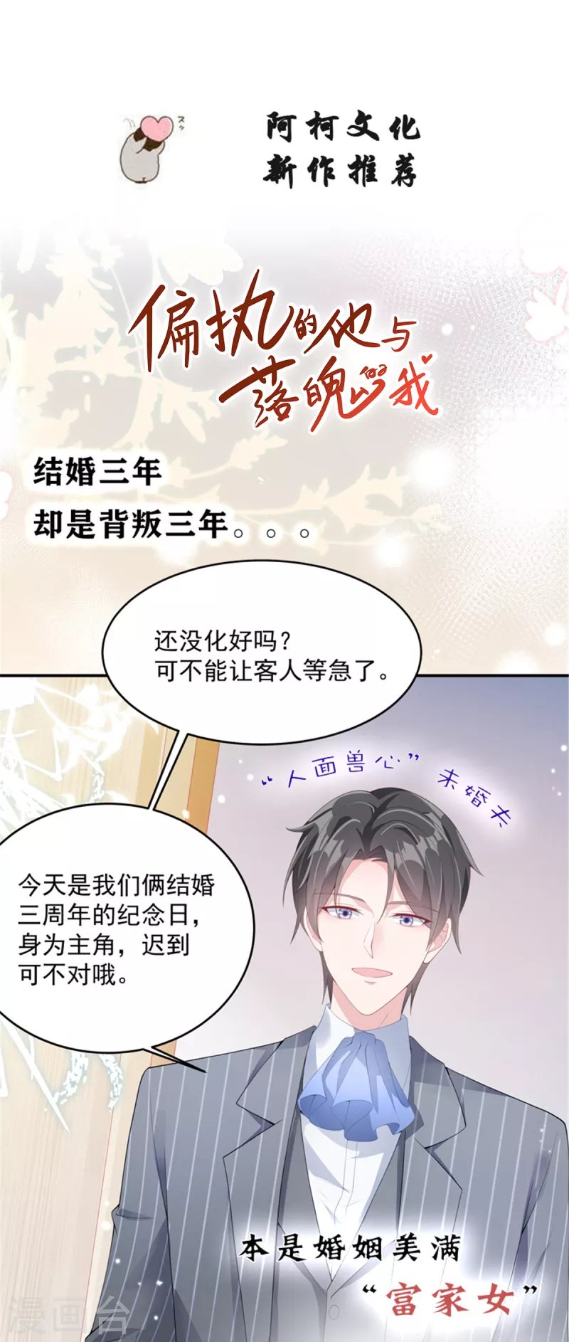 第74话 别和其他男人胡来