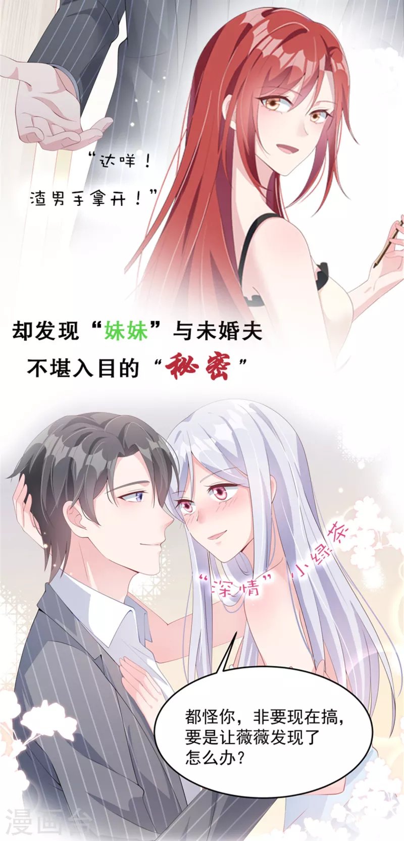第74话 别和其他男人胡来