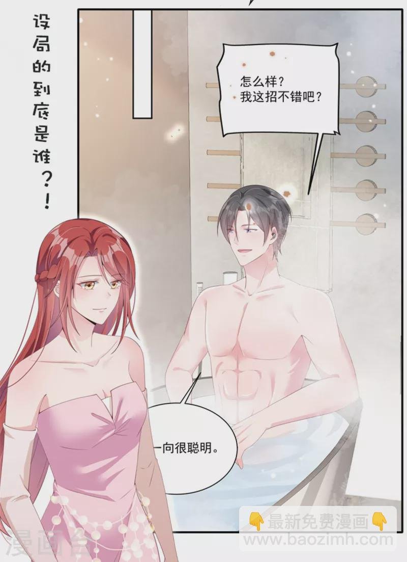 第74话 别和其他男人胡来