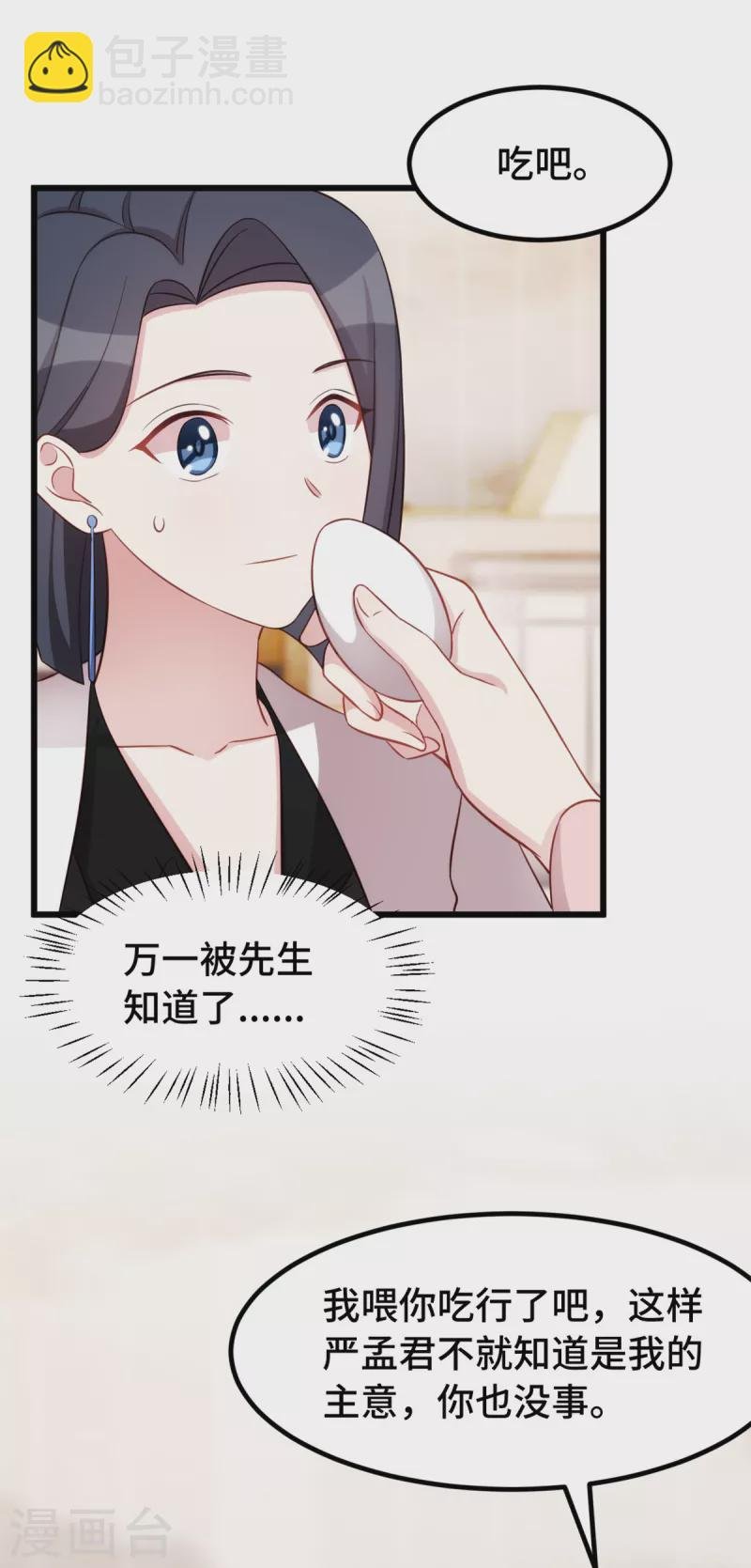 第93话 温柔的叶子秋