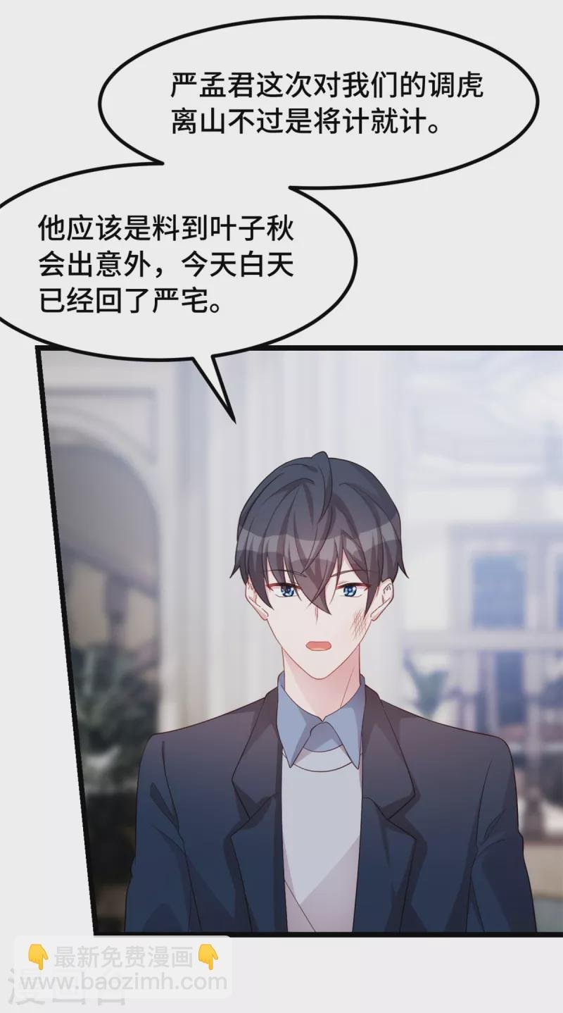 第93话 温柔的叶子秋
