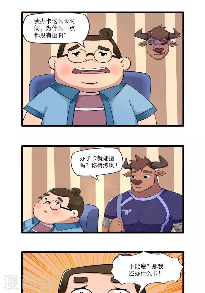 第113话 小胖的烦恼