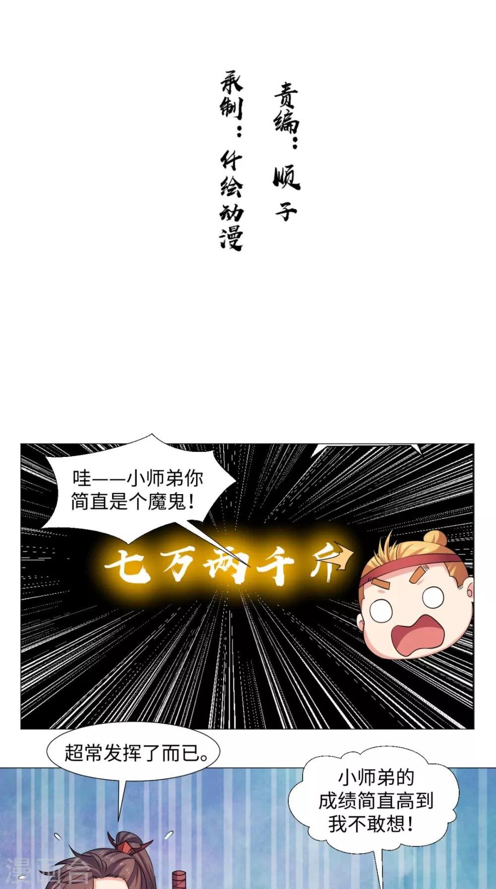 第66话 守阁老人