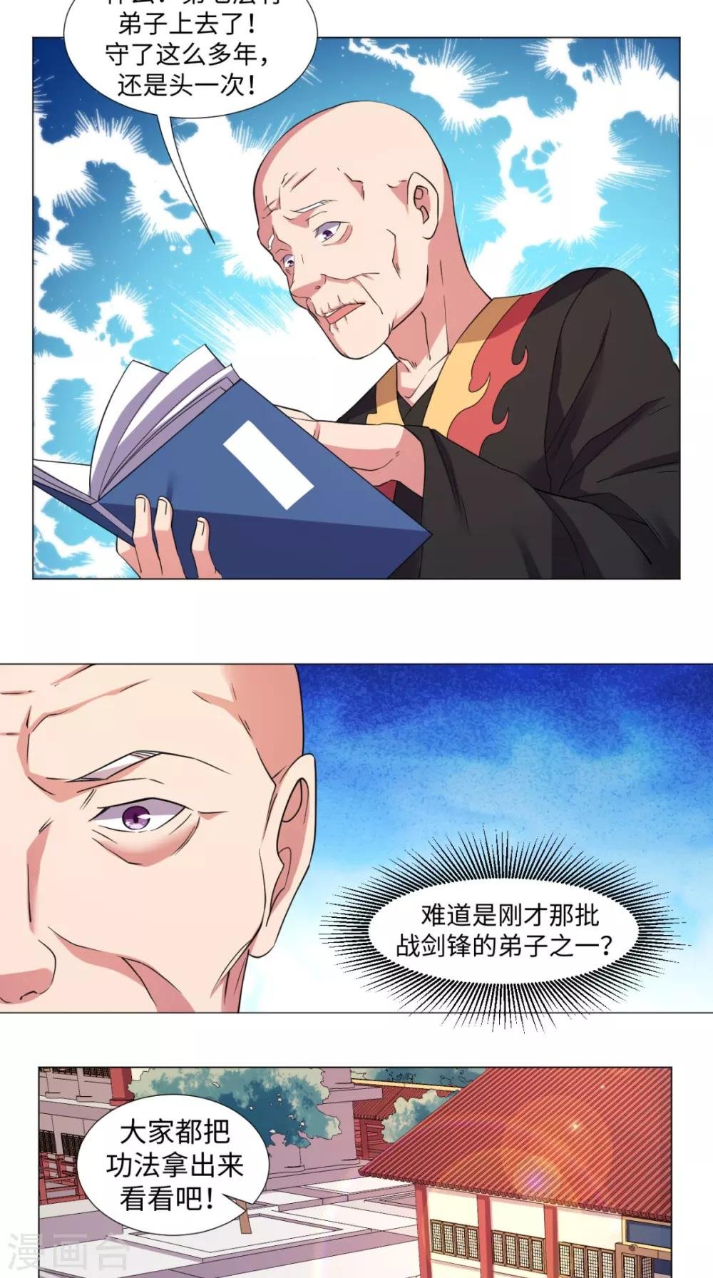 第66话 守阁老人