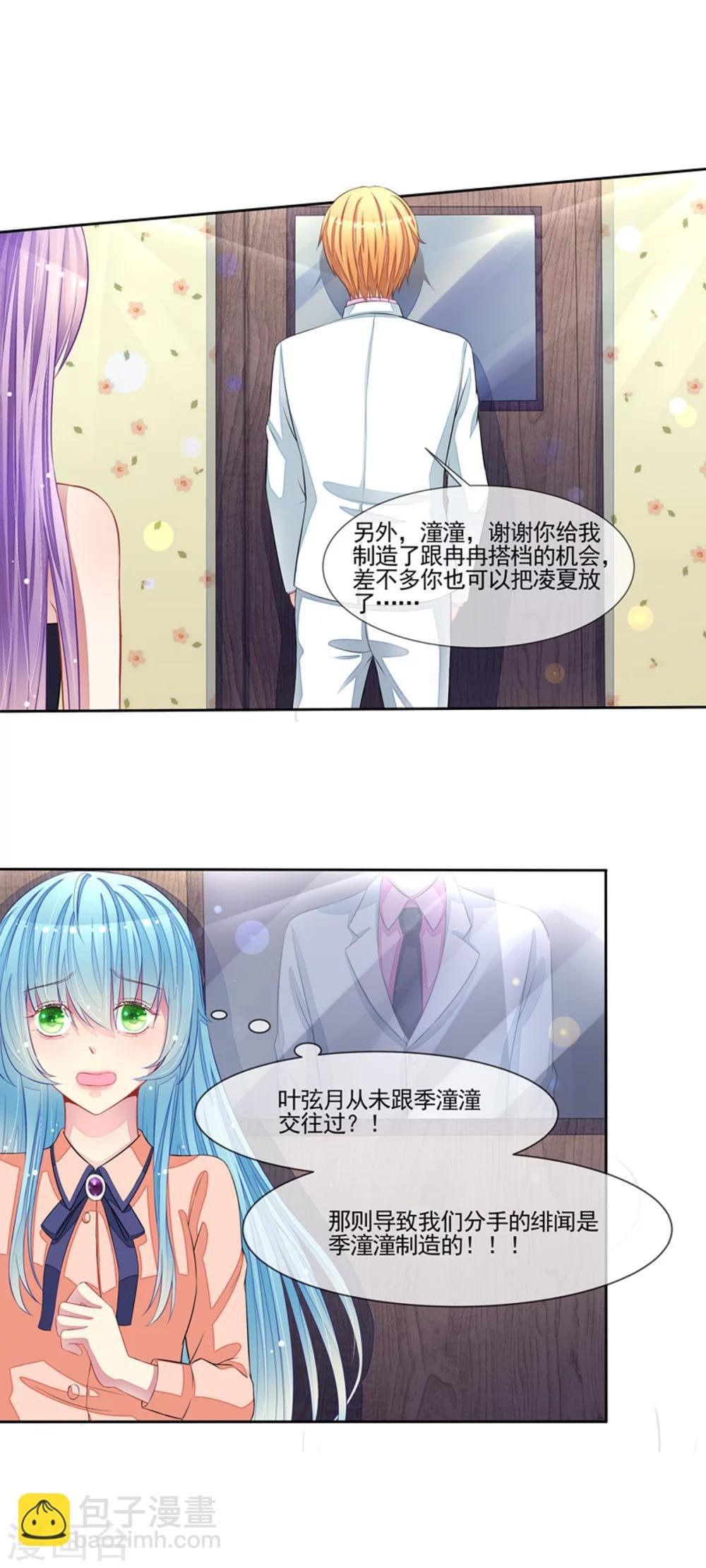 第53话 男神来帮忙