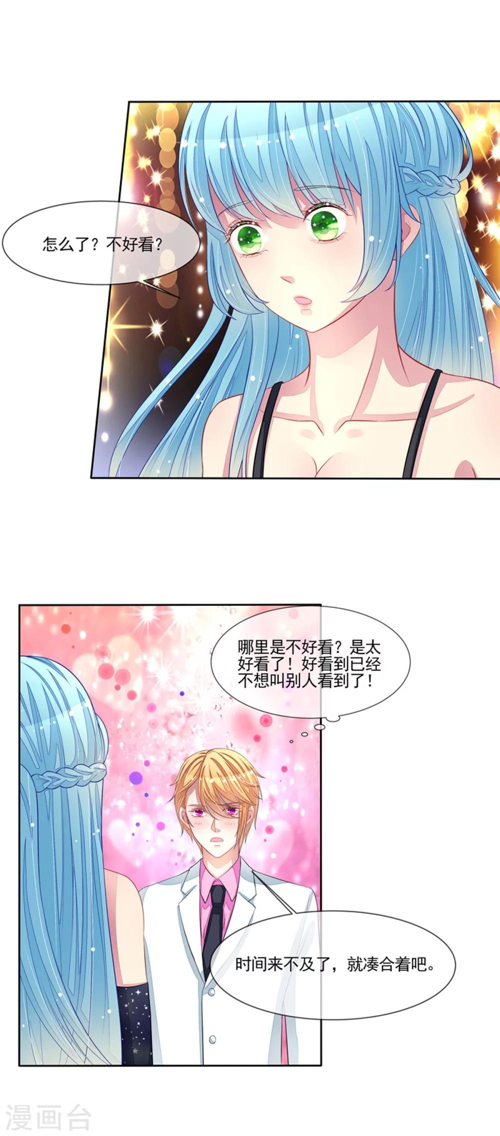 第53话 男神来帮忙
