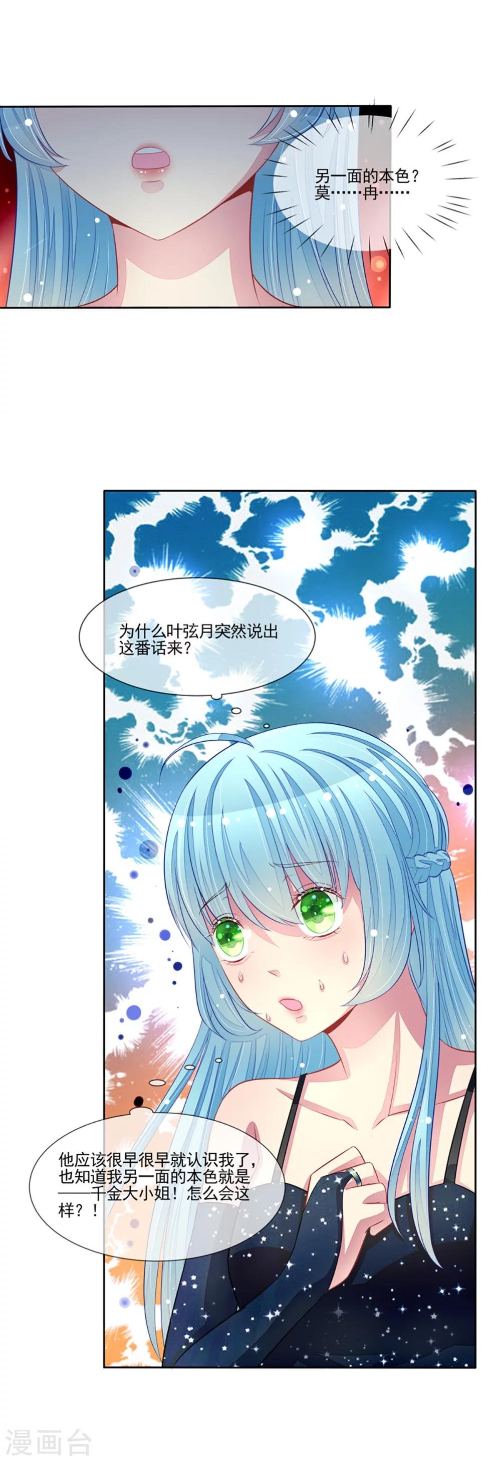 第53话 男神来帮忙