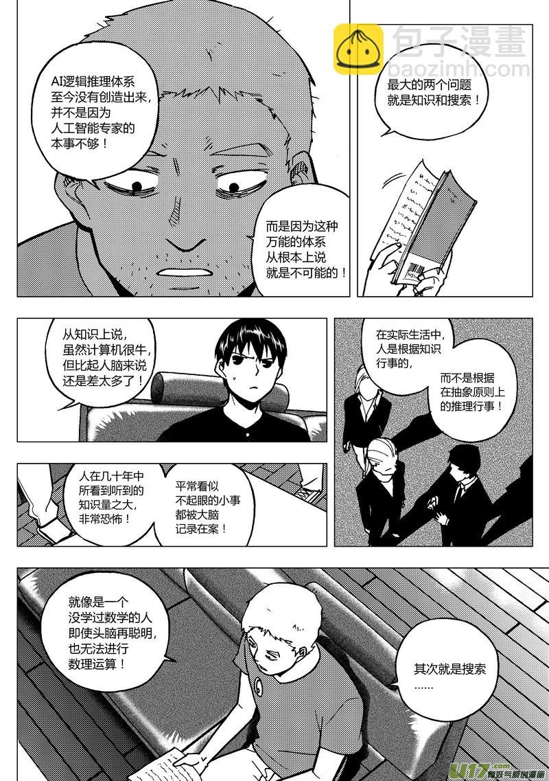 84）排除异己 上
