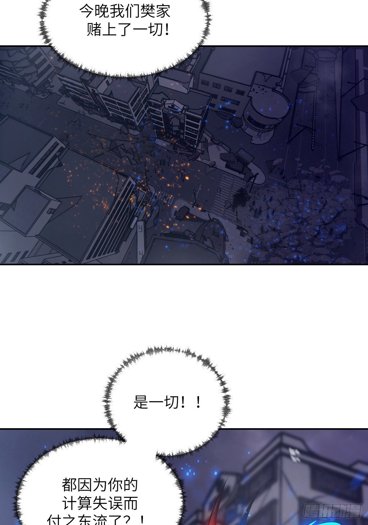 121 最后的余烬