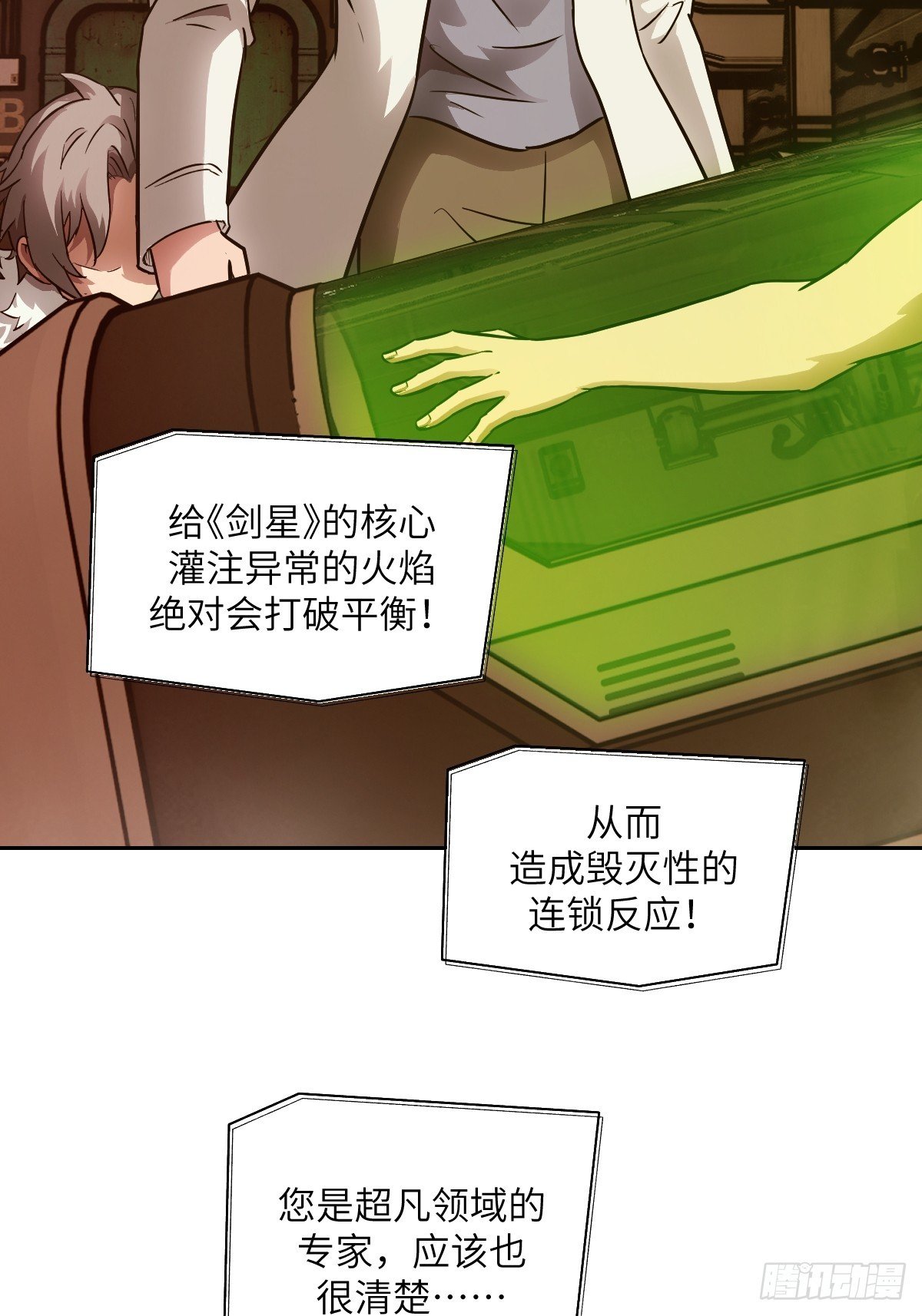 121 最后的余烬