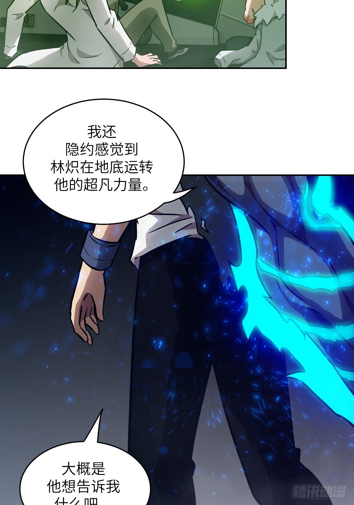 121 最后的余烬