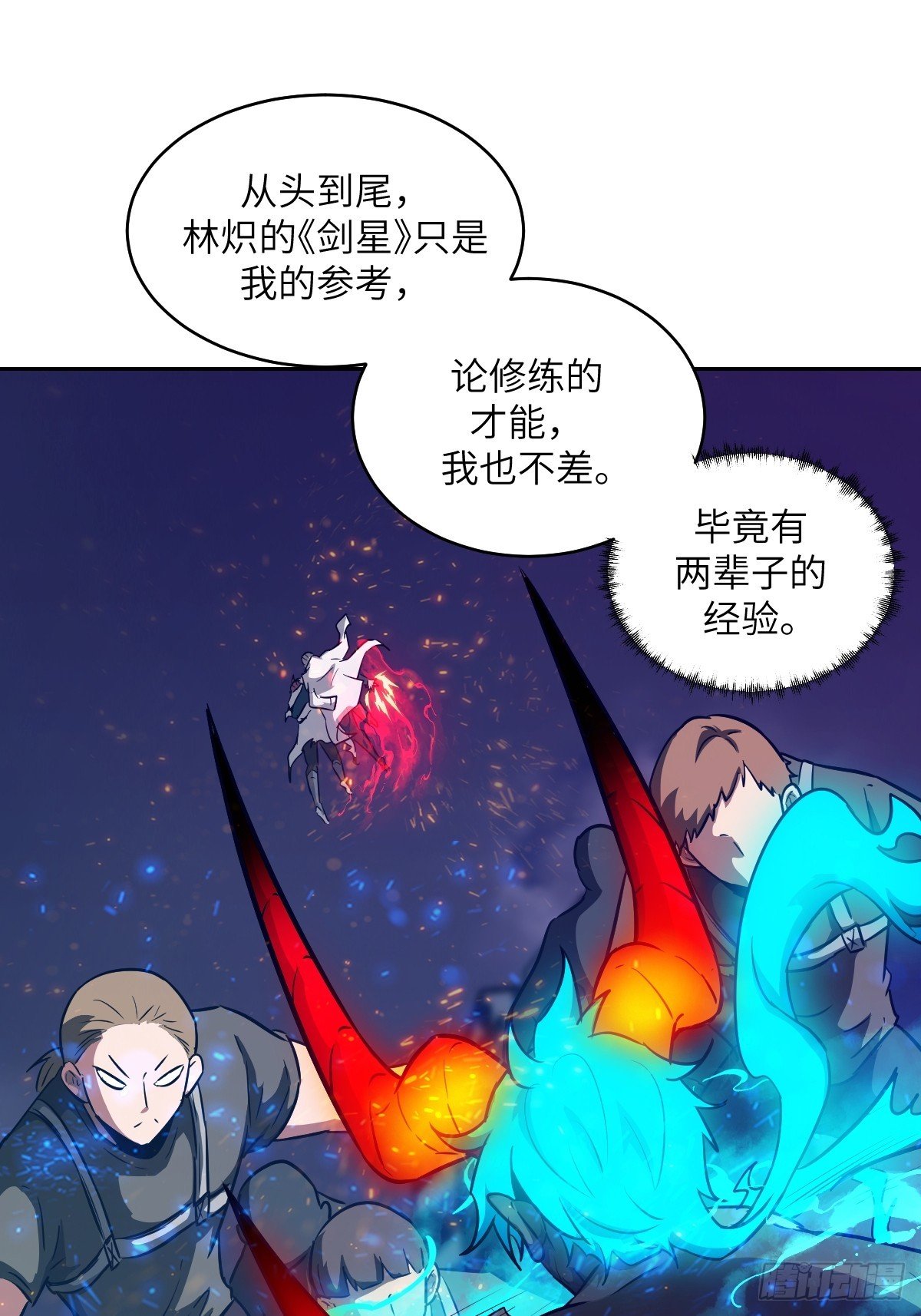 121 最后的余烬