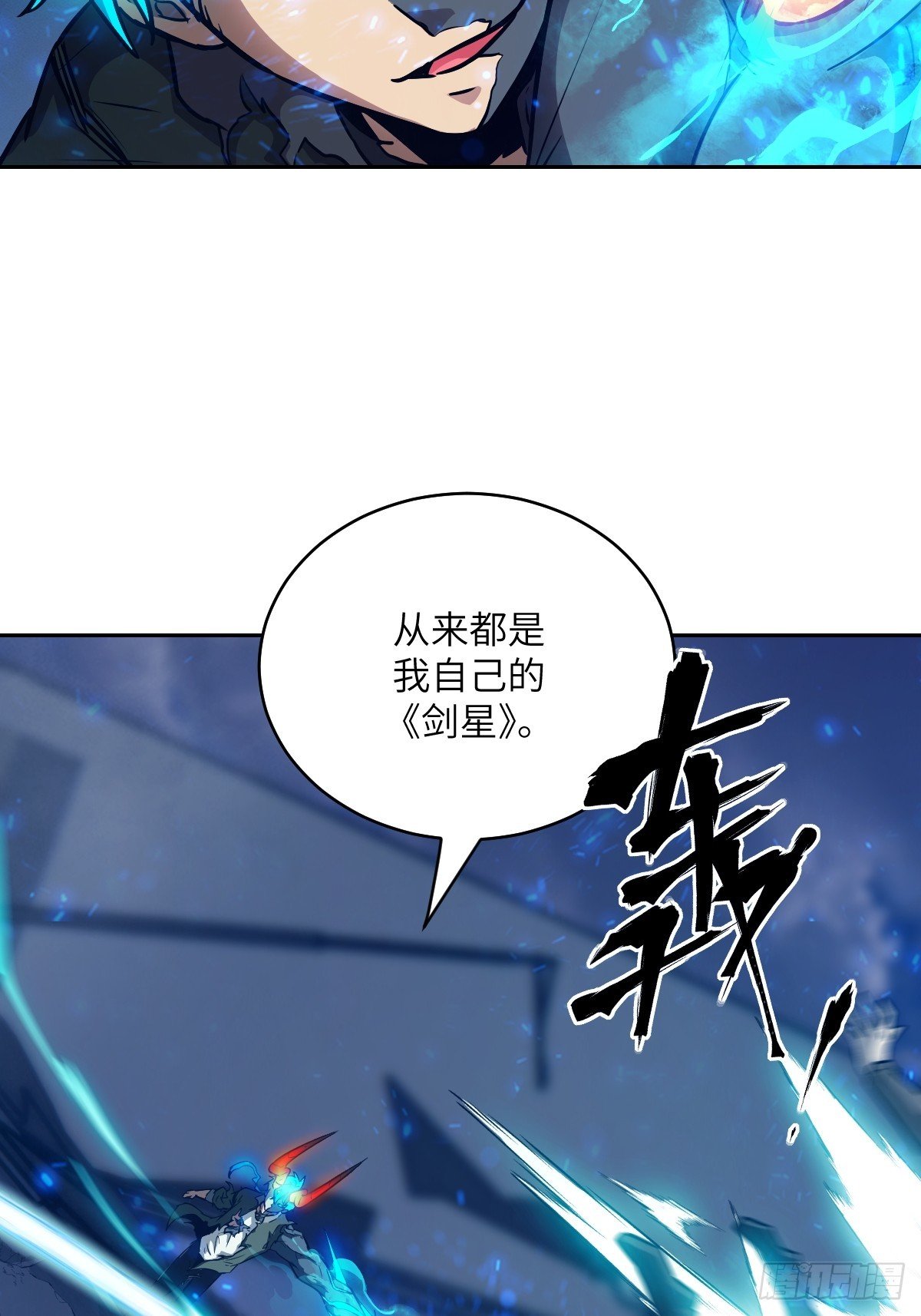 121 最后的余烬