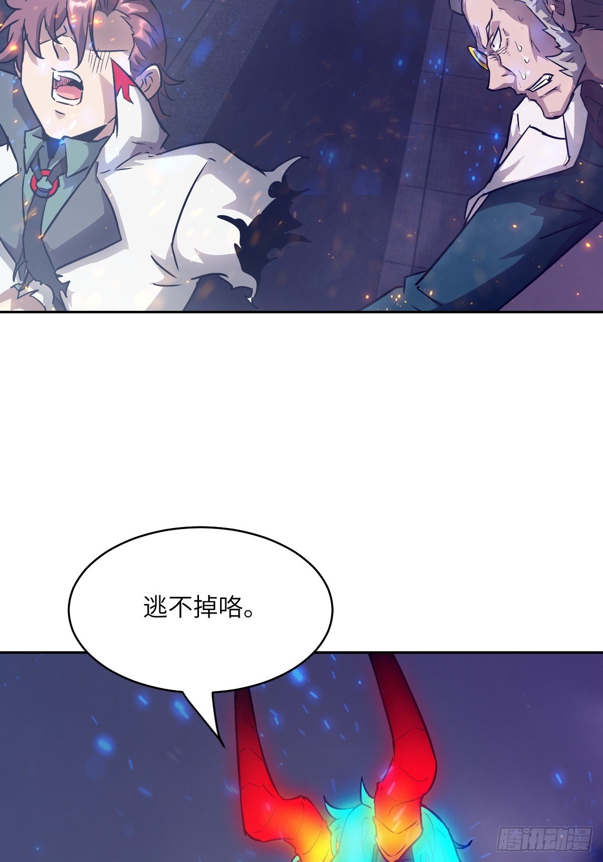 121 最后的余烬