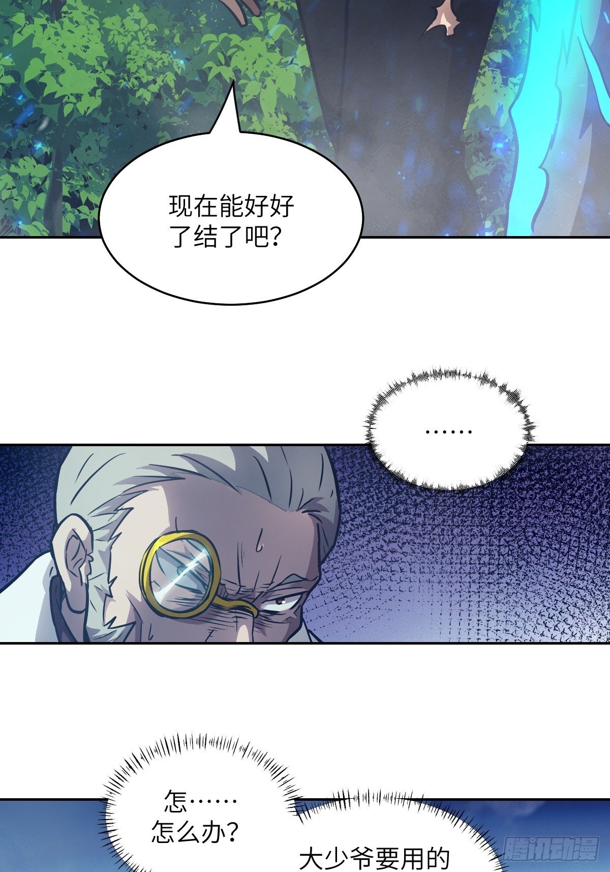 121 最后的余烬