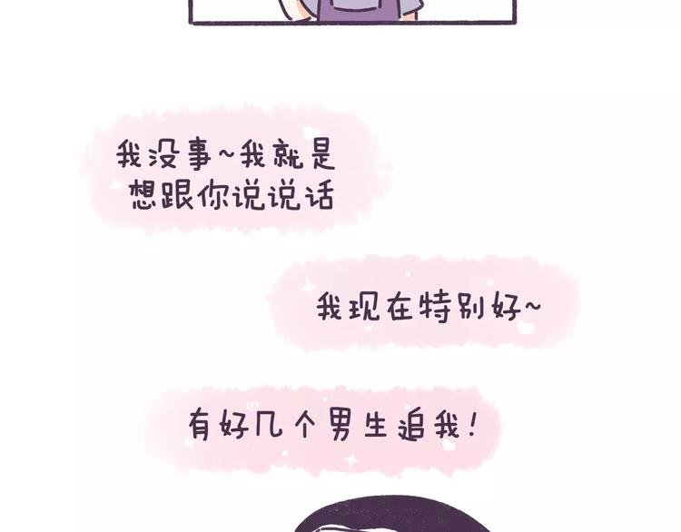 第75话 难过时候，你最想找谁