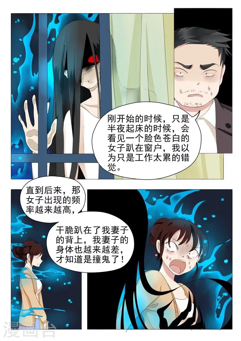 第8话 黑心风水师