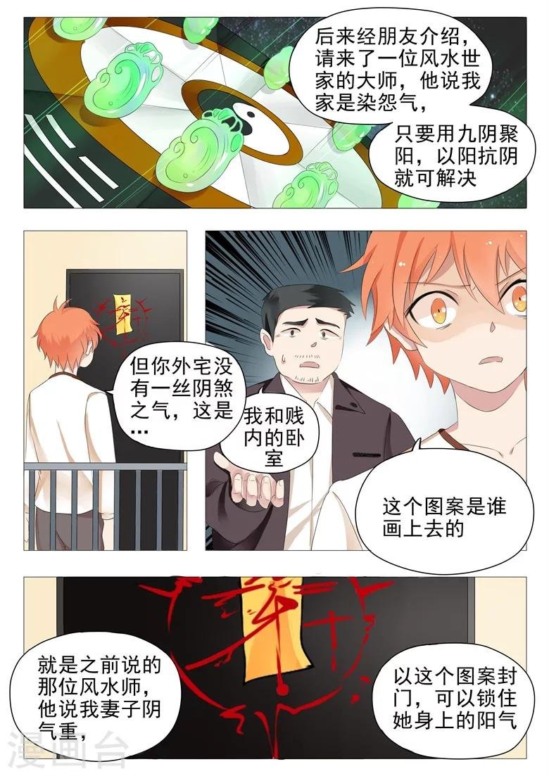 第8话 黑心风水师