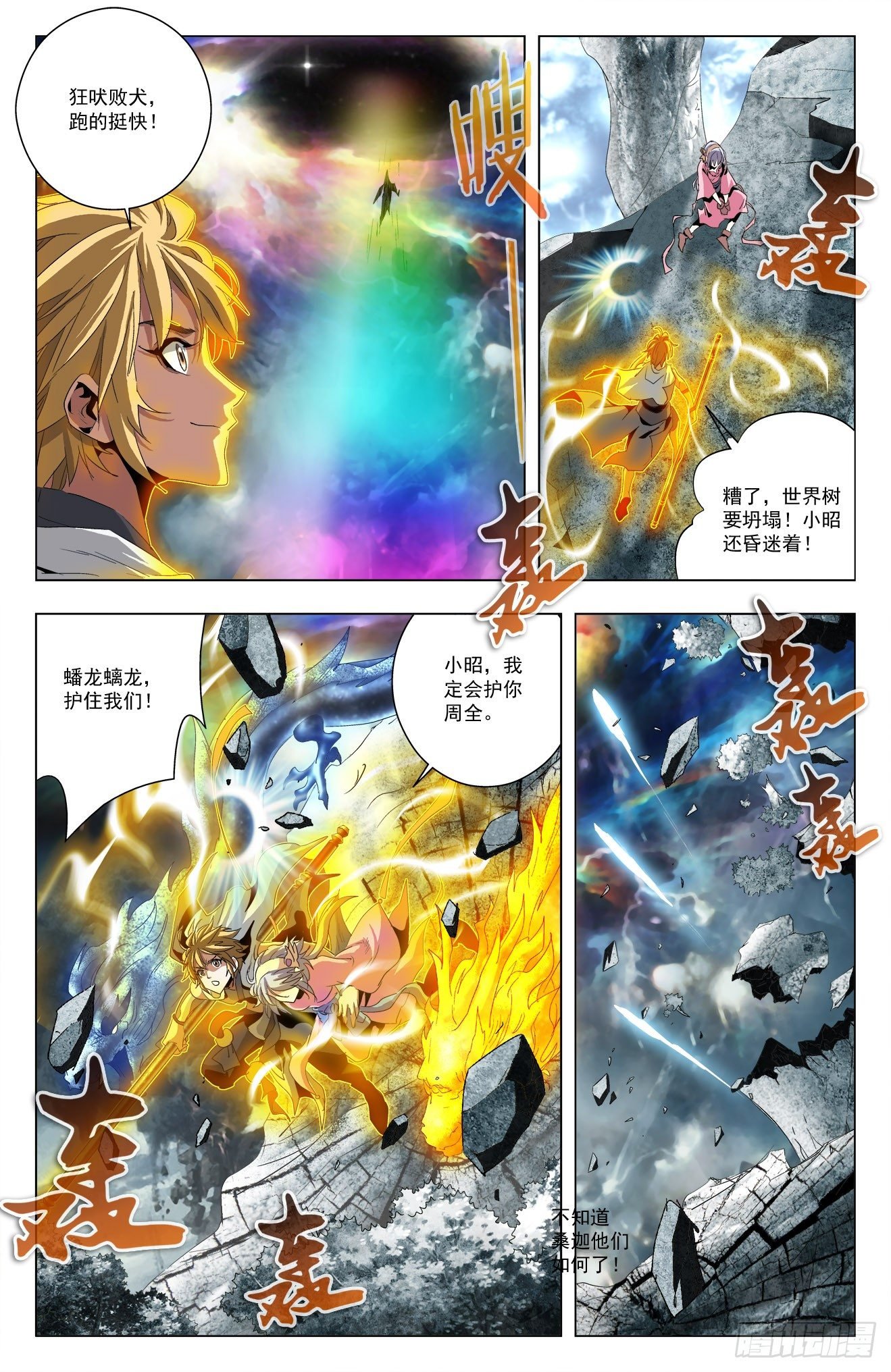 第43话：巨树坍塌