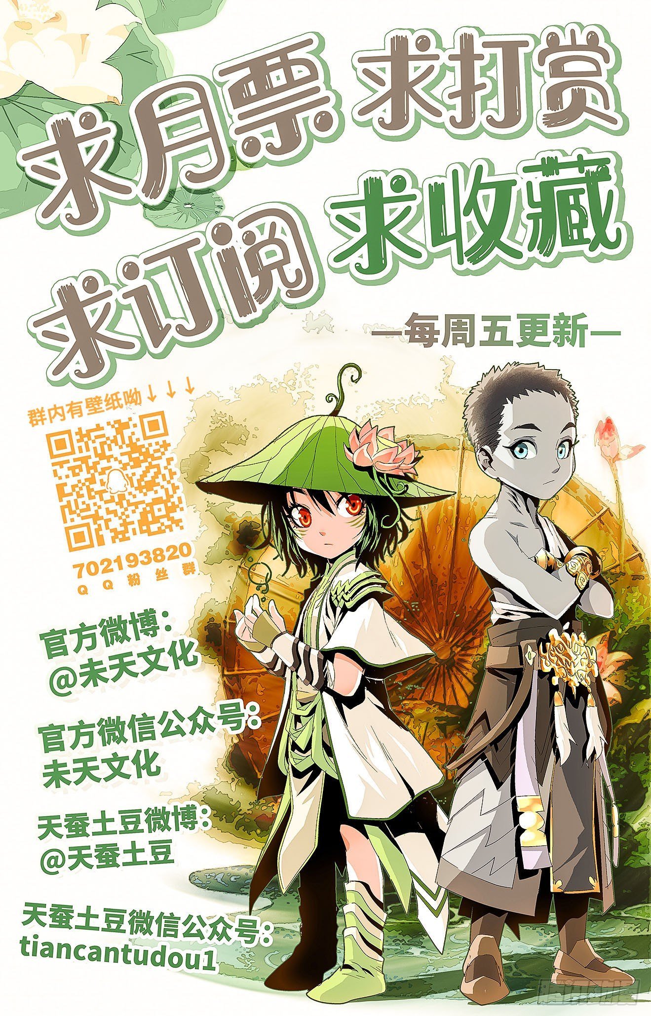 第43话：巨树坍塌