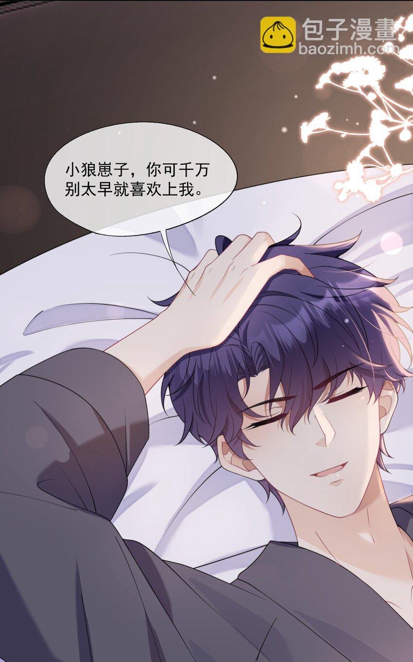 第11话 都喜欢，但最喜欢你
