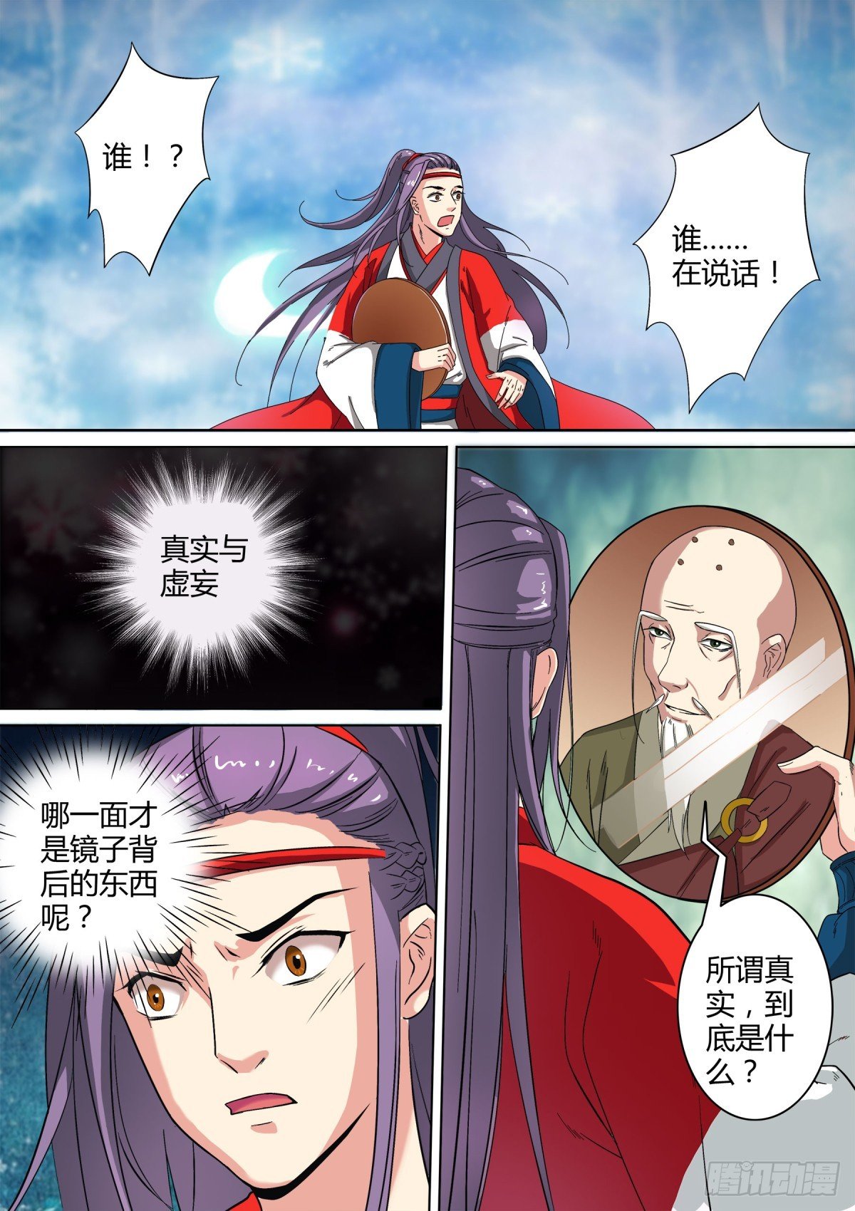 027 镜花水月（六）