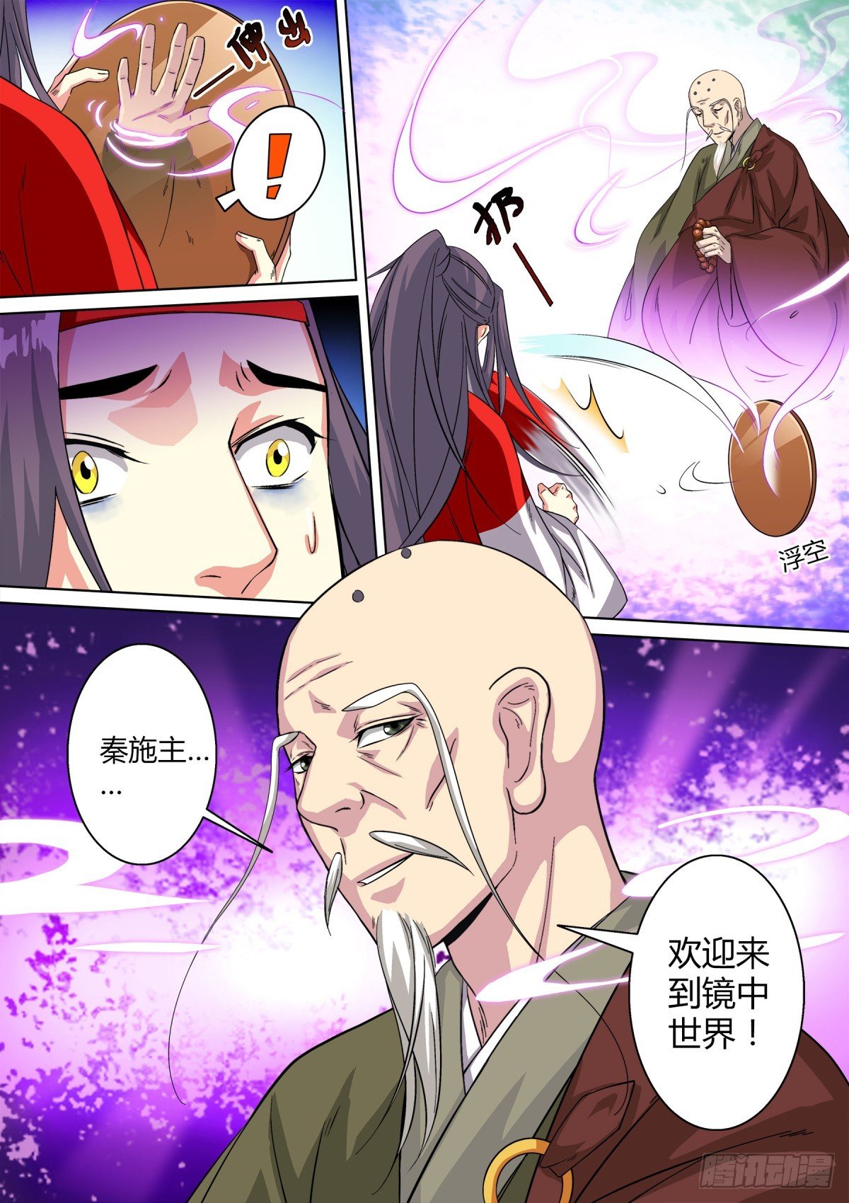027 镜花水月（六）