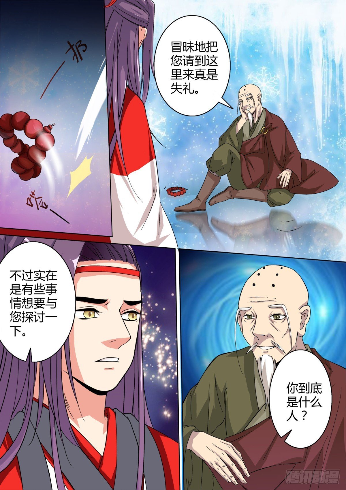 027 镜花水月（六）