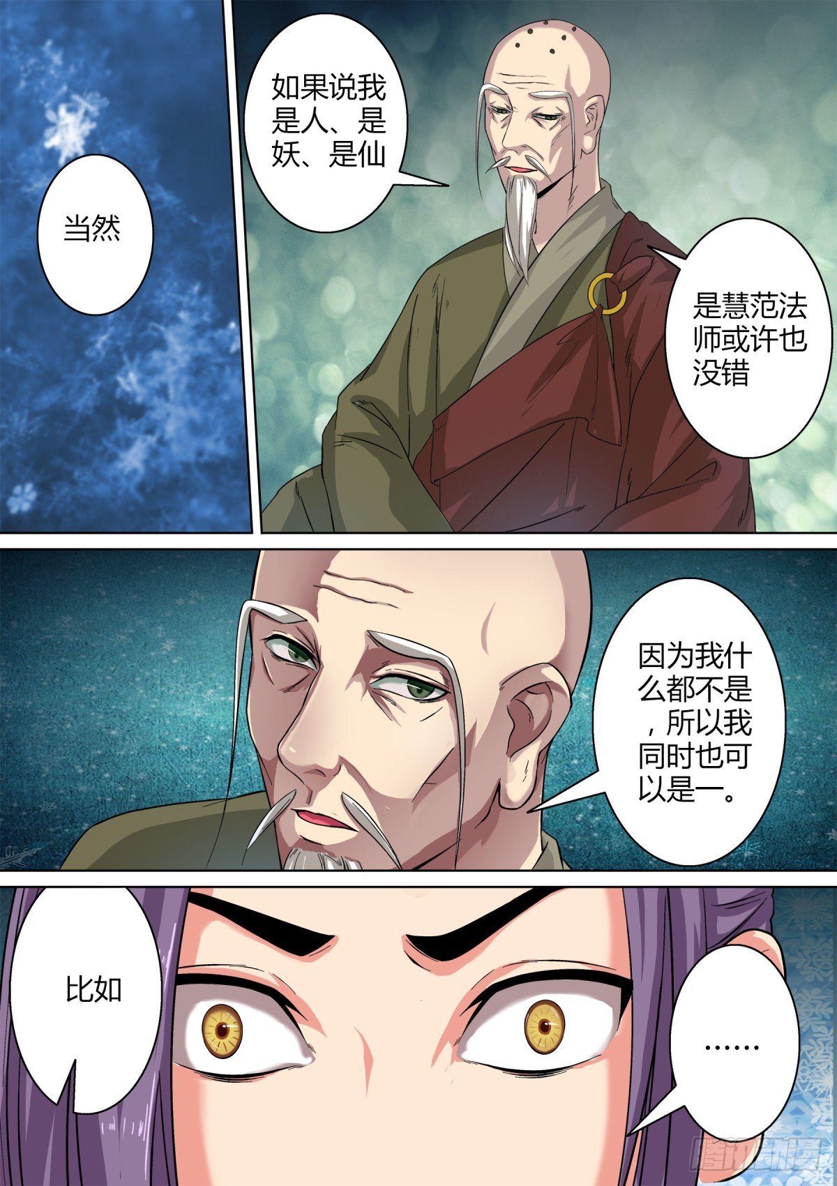 027 镜花水月（六）
