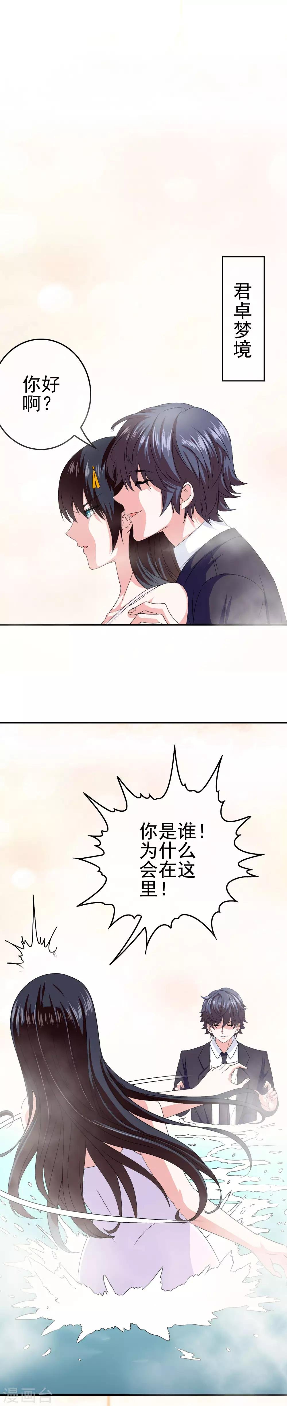 第22话 撩妹滑铁卢
