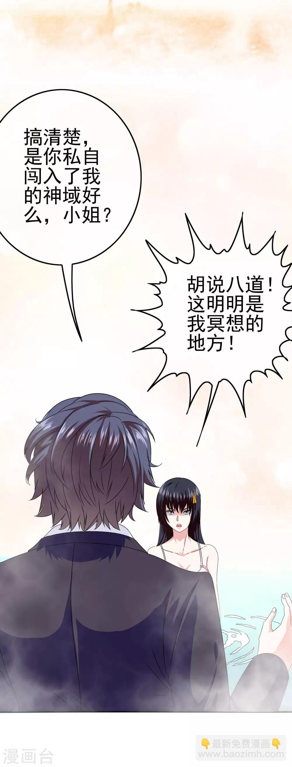 第22话 撩妹滑铁卢