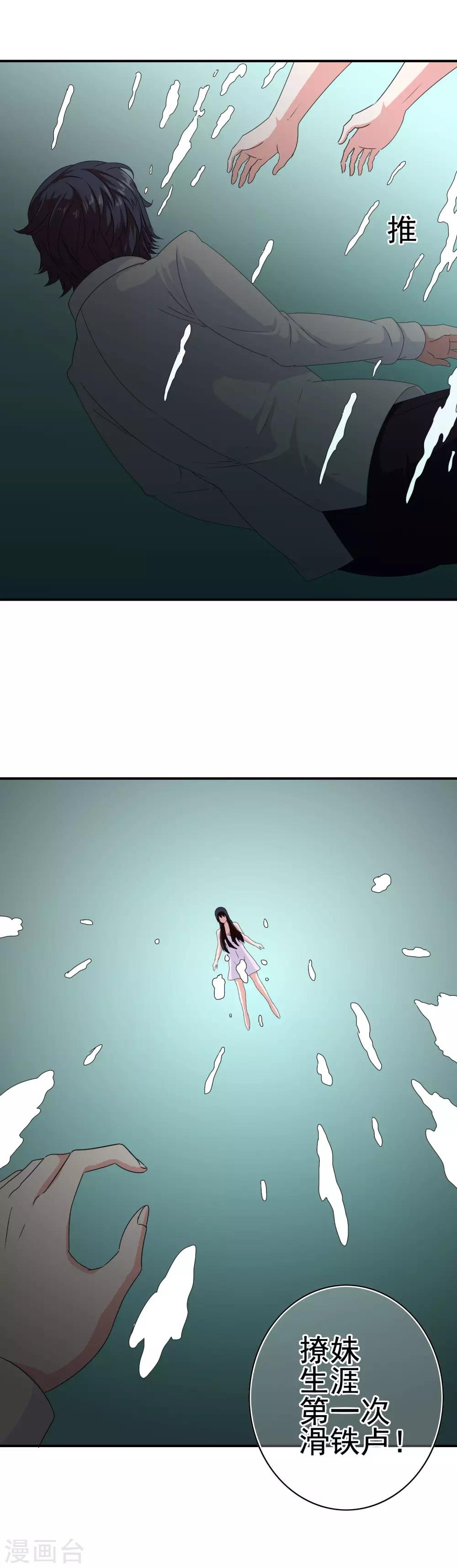 第22话 撩妹滑铁卢