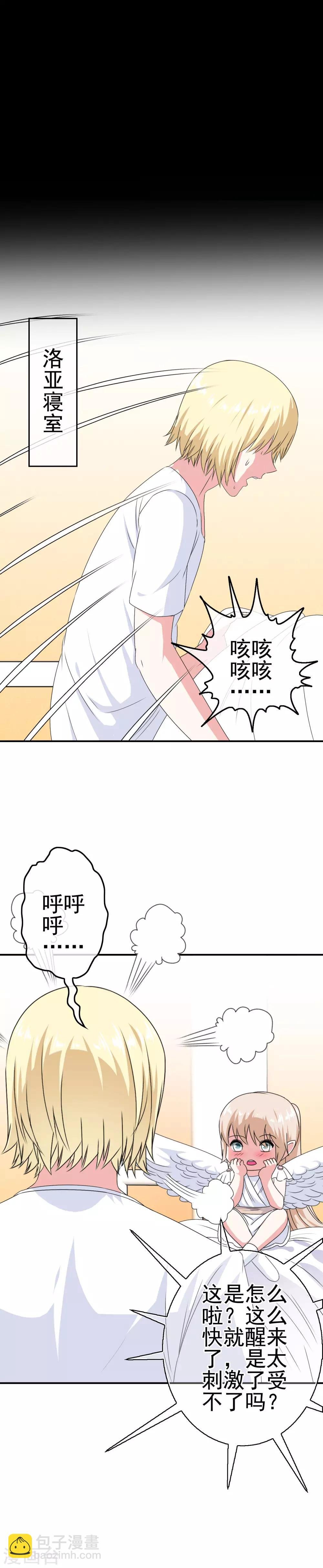 第22话 撩妹滑铁卢