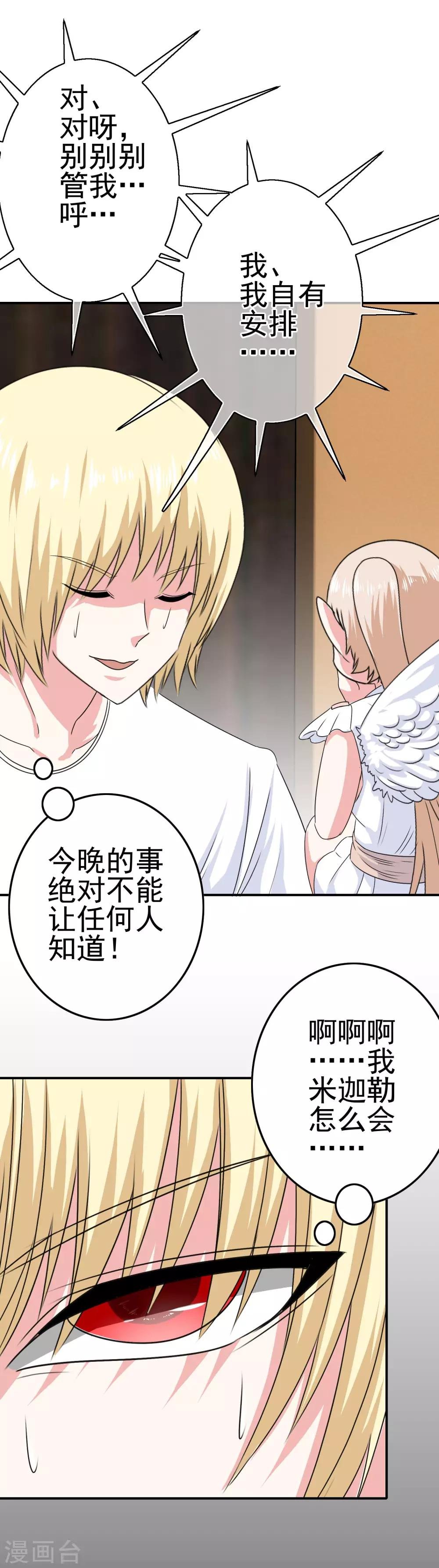 第22话 撩妹滑铁卢