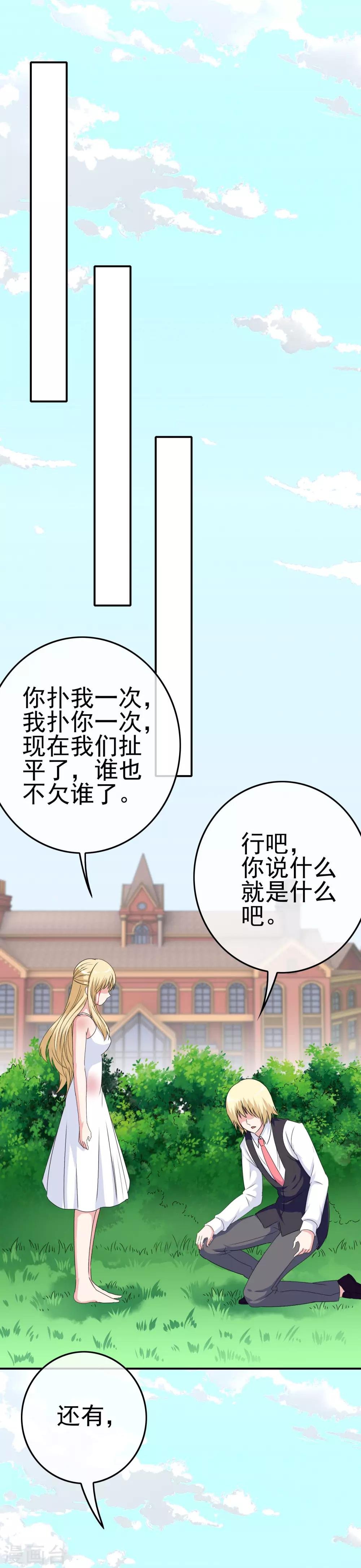 第26话 攻略成功？