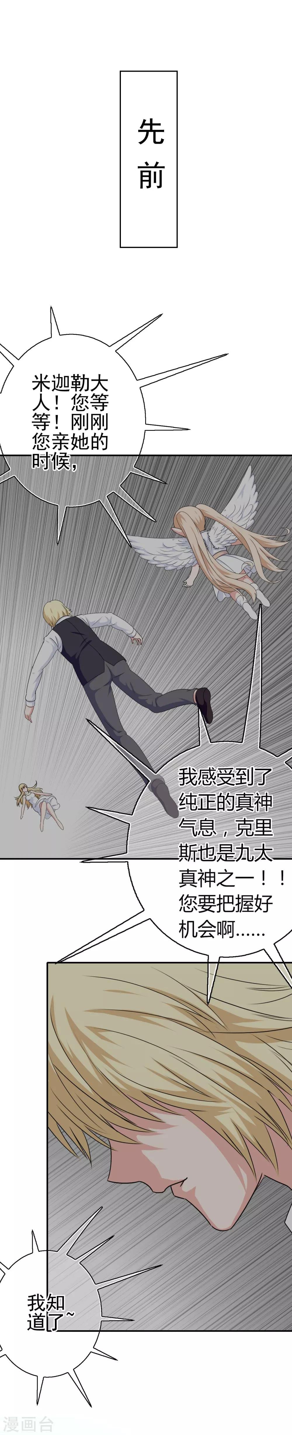 第26话 攻略成功？
