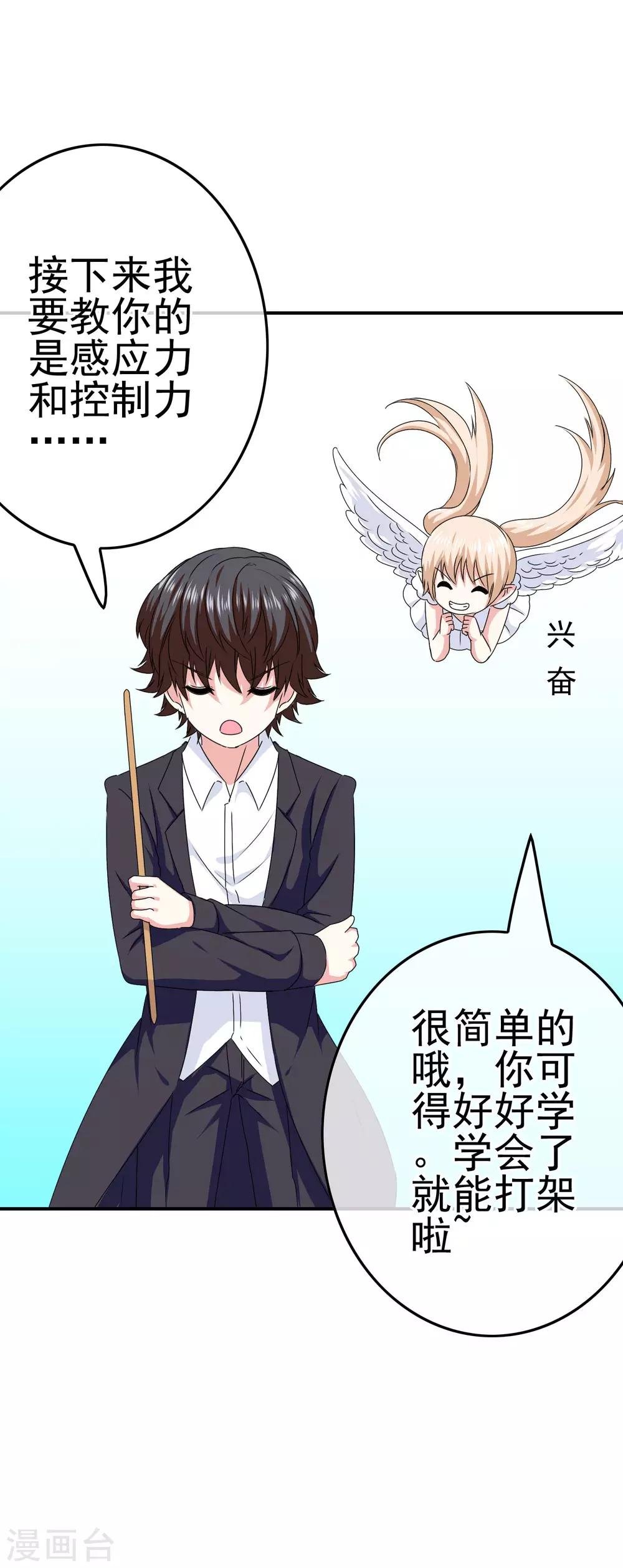 第49话 孩子就能为所欲为！