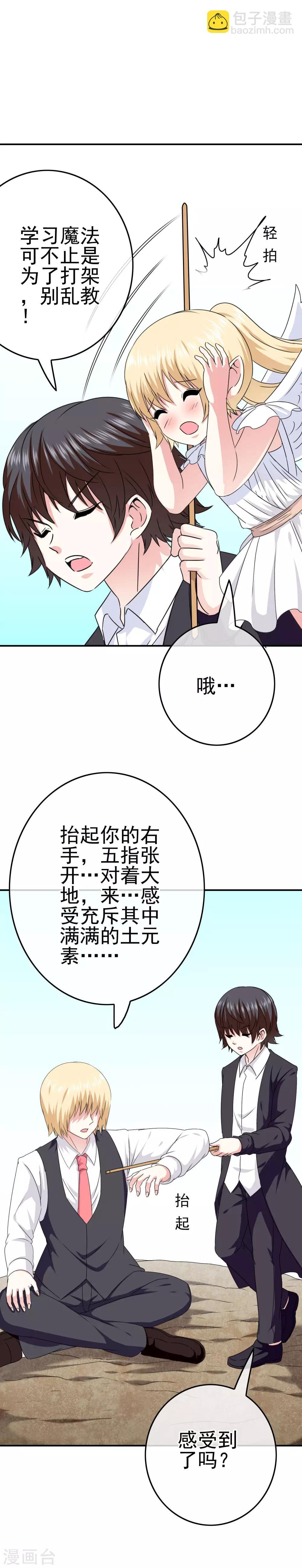 第49话 孩子就能为所欲为！