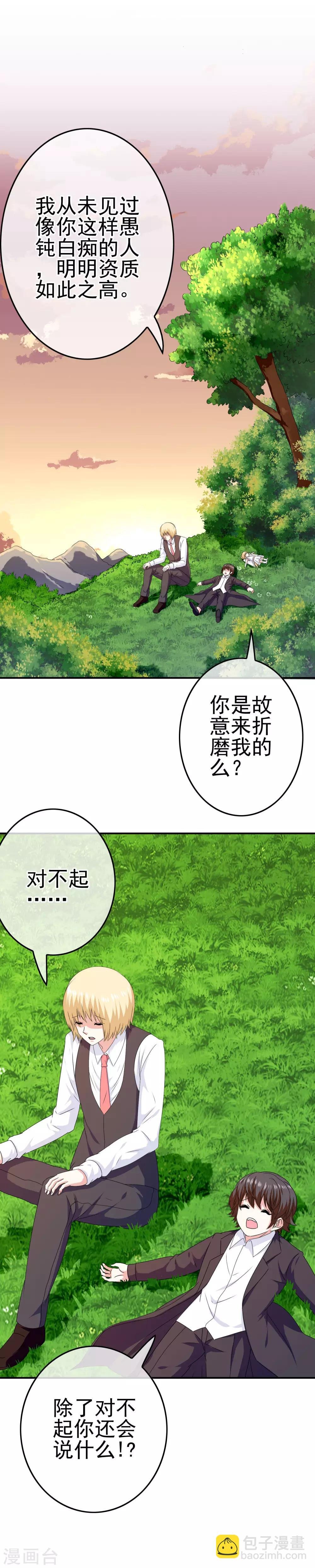 第49话 孩子就能为所欲为！
