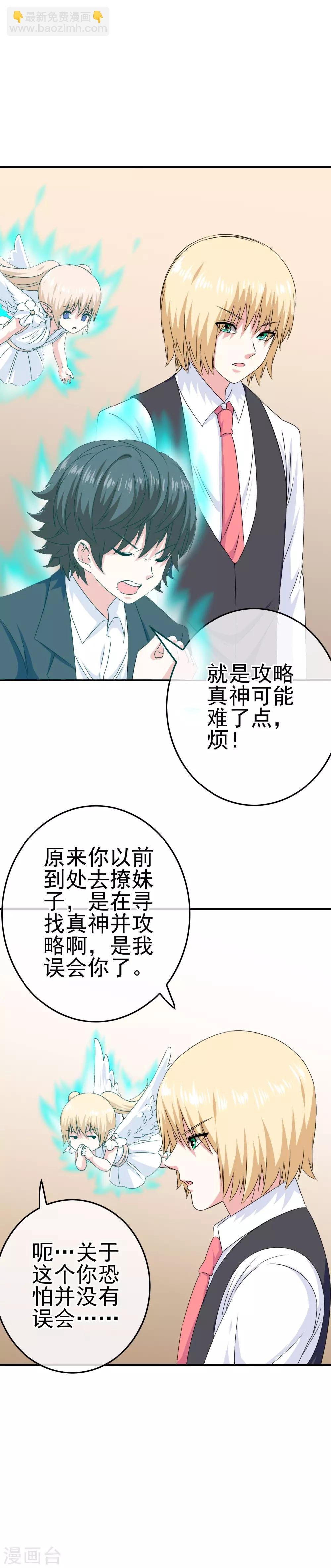 第49话 孩子就能为所欲为！