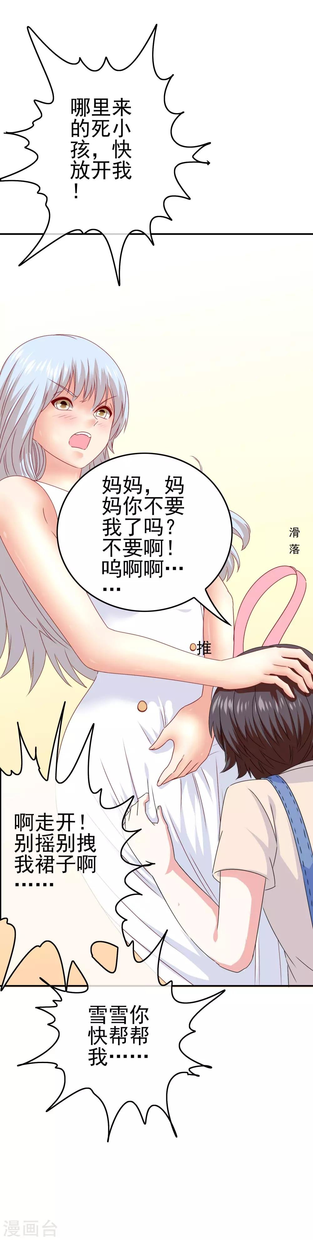 第49话 孩子就能为所欲为！