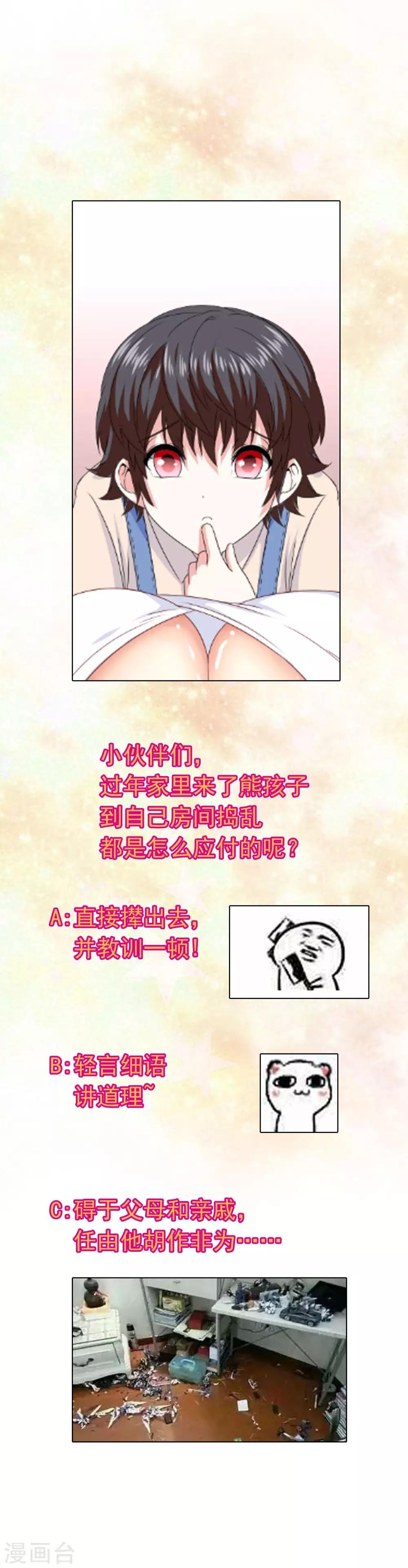 第49话 孩子就能为所欲为！