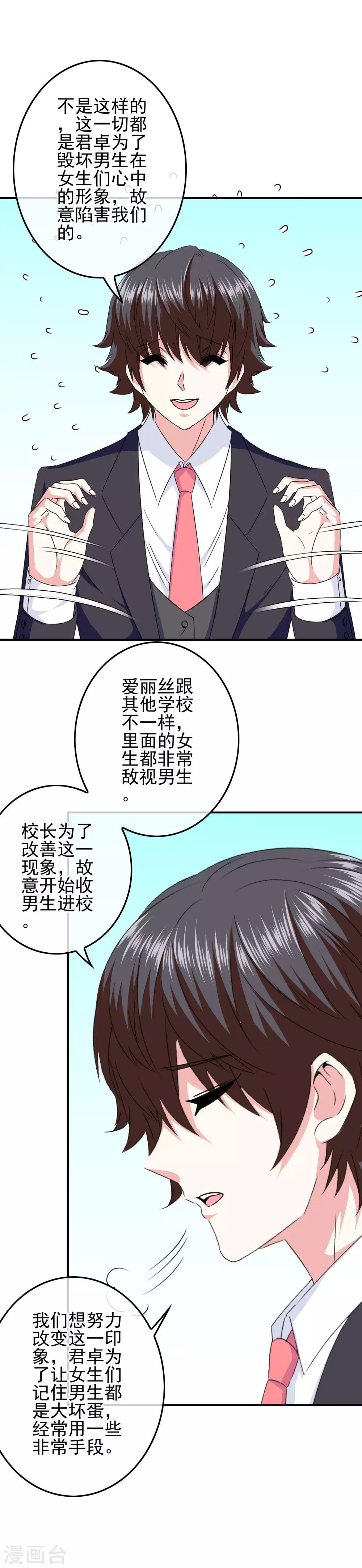 第97话 女扮男装被发现了？