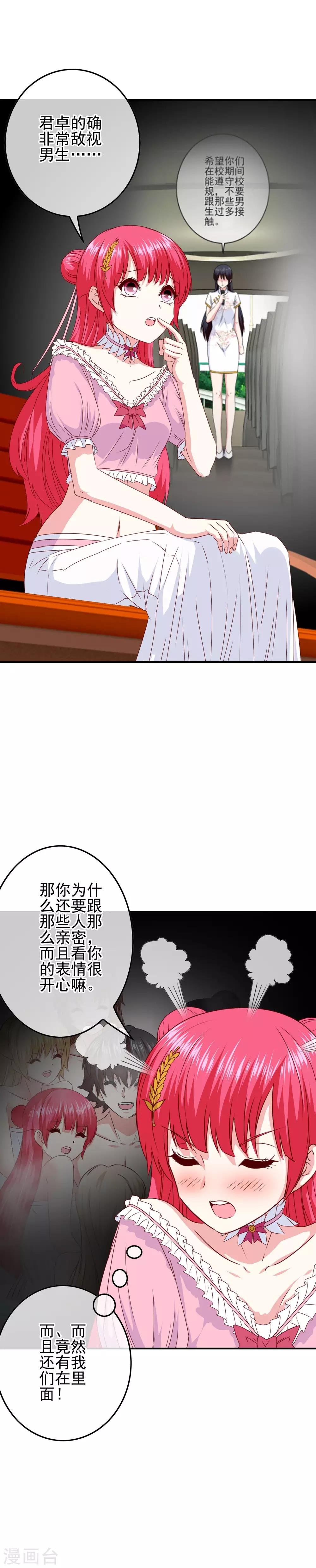 第97话 女扮男装被发现了？