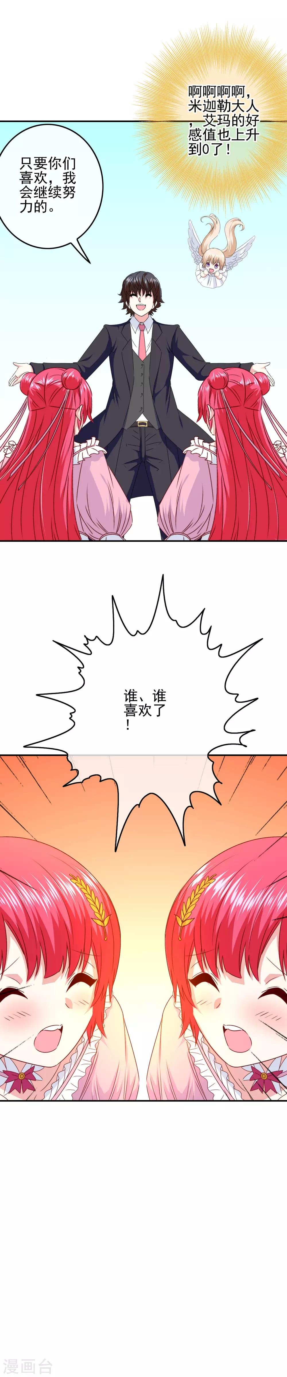 第97话 女扮男装被发现了？