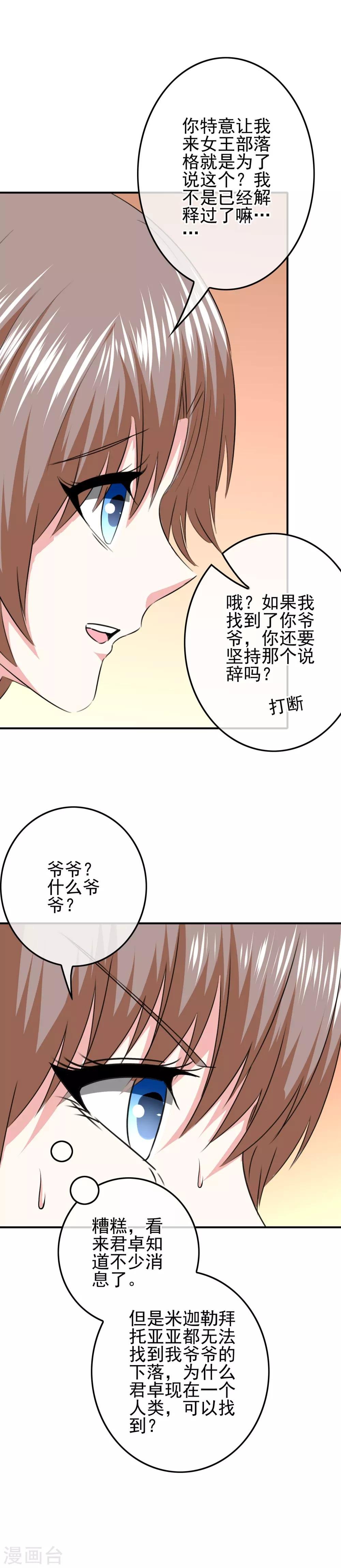 第97话 女扮男装被发现了？